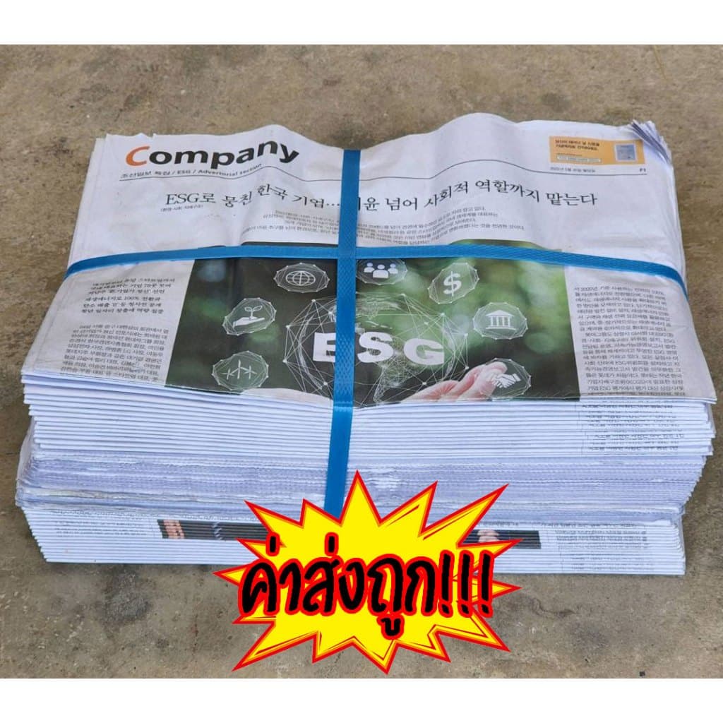 หนังสือพิมพ์ เช็ดกระจก ห่อผลไม้ 10 โลเต็ม นสพ ใหม่เอี่ยม หนังสือพิมพ์เกาหลี หนังสือพิมพ์ญี่ปุ่น กระดาษ