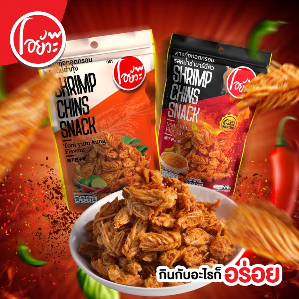 คางกุ้ง ทอดกรอบ รสหม่าล่าบาร์บีคิว และรสต้มยำ 22g ตราโอยั๊วะ Shrimp Chin Snack Tom Yum & Mala BBQ. รูปที่ 1