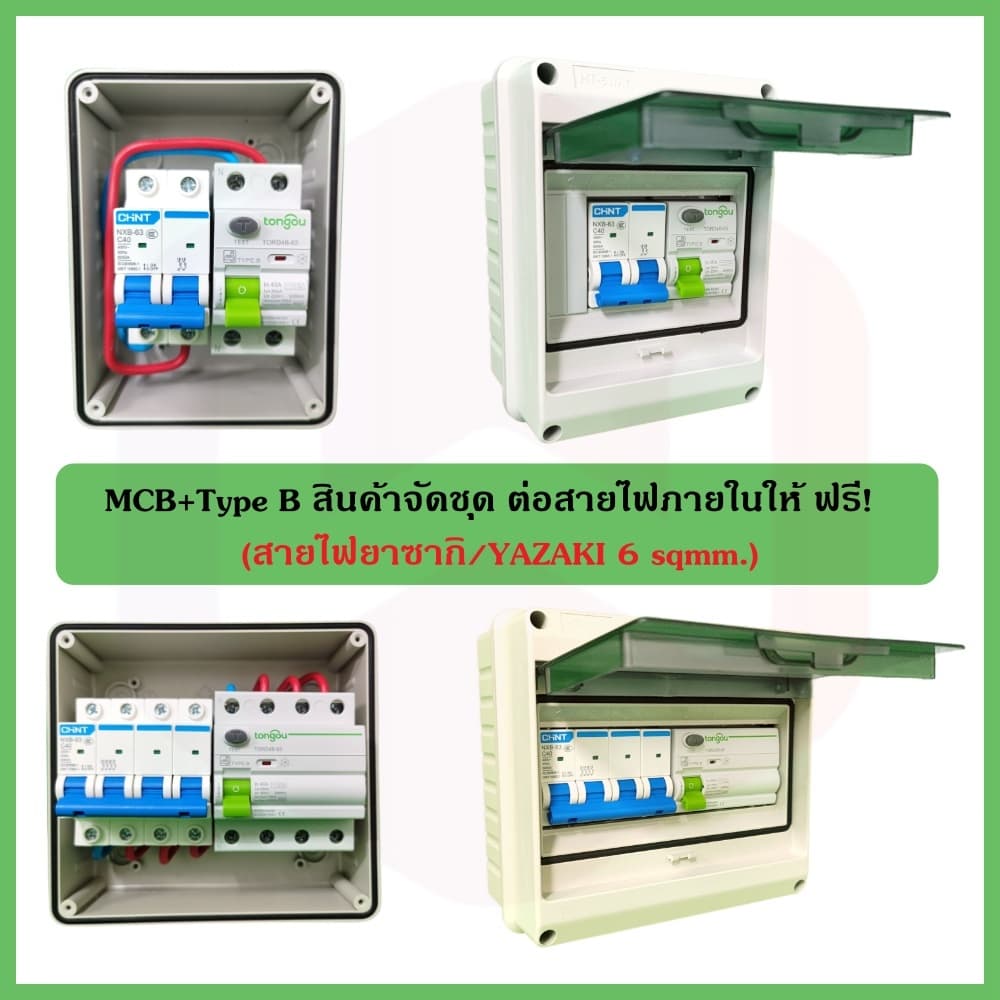 RCCB RCD Type B + MCB เบรคเกอร์กันดูดกันรั่ว ติดตั้งรถไฟฟ้า EV charger Tongou เบรคเกอร์ Type B 2P 4P รูปที่ 2