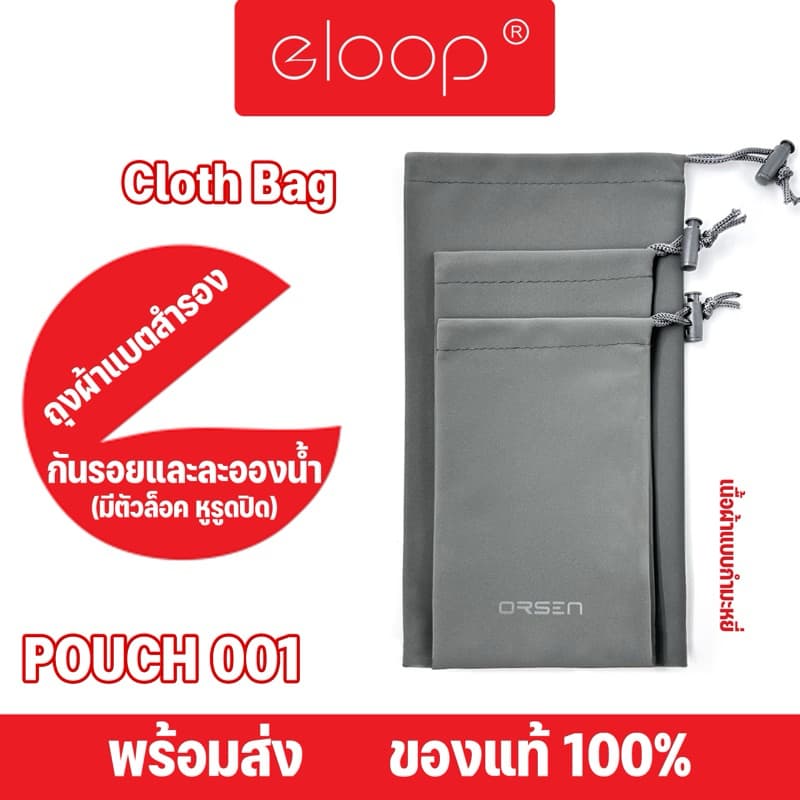Eloop By Orsen รุ่น POUCH 001 ซองผ้า ถุงผ้า ซองใส่พาวเวอร์แบงค์ Power Bank ซองมือถือ กระเป๋า Bag รูปที่ 1
