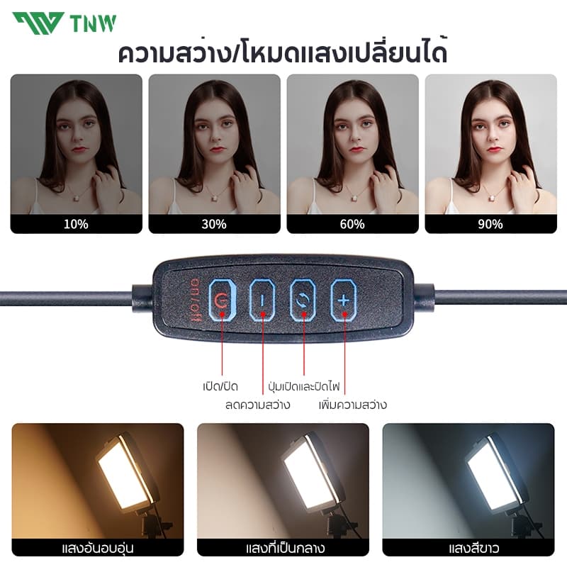 TNW 6/8 นิ้ว ไฟไลฟ์สด LED Light ชุดไฟถ่ายวิดีโอ หรี่แสงได้ 10 ระดับ พร้อมขาตั้งกล้อง ฟิลเตอร์มี4สี ไฟถ่ายรูป Vlogging รูปที่ 3