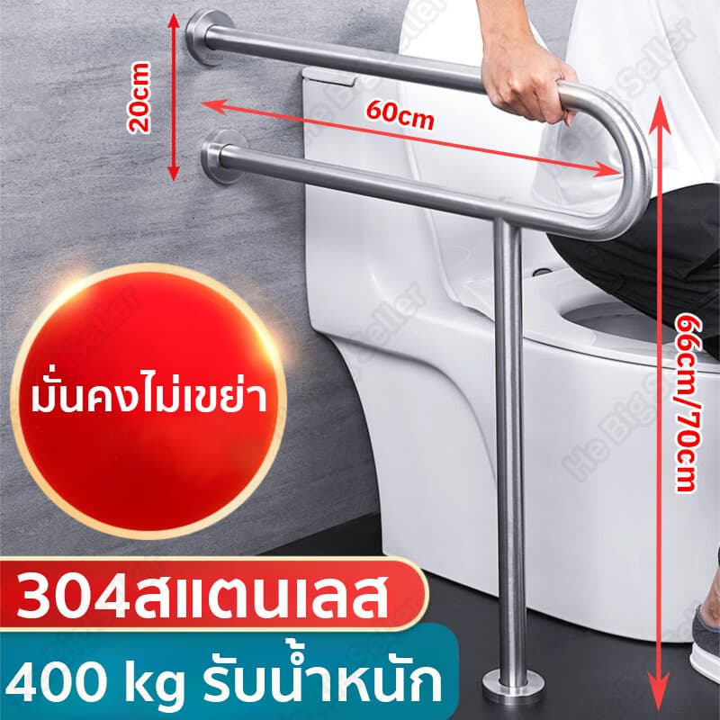 【ราวสแตนเลส 304 】ราวห้องน้ำ มั่นคง ไม่สั่น ราวกันลื่น สูง 66,70 ซม เหมาะสำหรับผู้สูงอายุยืนหรือพยุงในห้องน้ำ