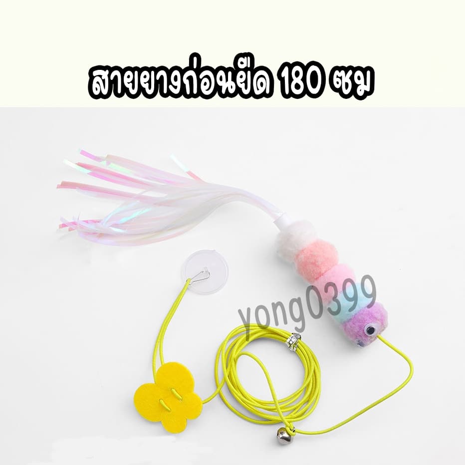 เชือกล่อแมว สายของเล่นแมวยืดได้ แขวนไว้ที่ตามต้องการ แมวเล่นได้ทั้งวัน ไม่เหงา รูปที่ 3