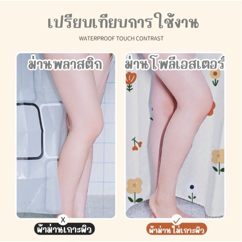 มีของแถม ผ้าหนา ม่านกั้นห้องน้ำ ม่านอาบน้ำ ม่านห้องน้ำกันเชื้อรา อาบน้ำ ห้องน้ำ รูปที่ 4