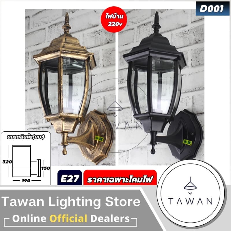 DC โคมไฟติดผนังภายนอก สีดำ สีทอง ขั้วE27 รุ่น D00 *ราคาเฉพาะโคมไฟ* รูปที่ 2