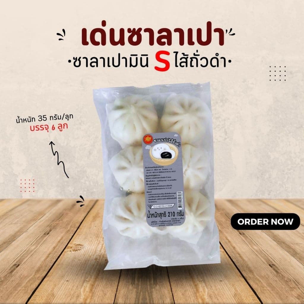 เด่นซาลาเปา ซาลาเปา ไส้ถั่วดำ S แพ็ค 6ลูก อร่อย หอมมัน ไส้ถัวดำแน่นๆ มี เพิ่ม! รูปที่ 3
