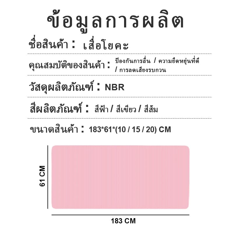 เสื่อโยคะ แผ่นรองโยคะ NBR Yoga mat หนา 10/15/20 มิล กันลื่น กันน้ำ ลดเสียงรบกวน รูปที่ 9