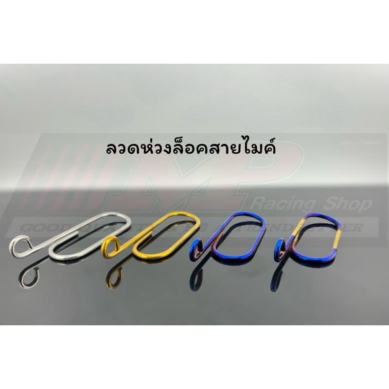 ลวดล็อคสายเบรค ห่วงสายไมค์ สแตนเลสแท้ ราคาอันละ รูปที่ 3