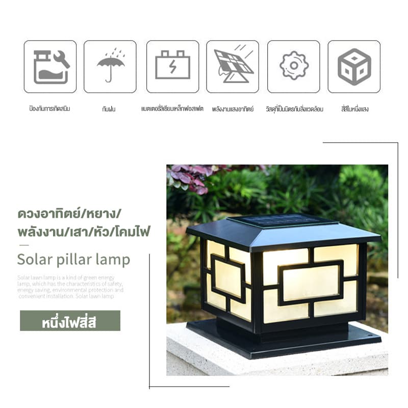 ไฟหัวเสาโซล่าเซลล์ โคมไฟหัวเสา ปรับได้2สี รุ่นสีเหลี่ยม ไฟ Solar light pillar lamp กันน้ำ ทนแดด การควบคุมแสงอัจฉริยะ รูปที่ 7