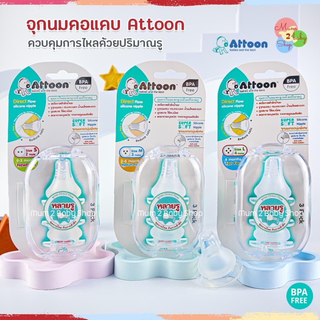 จุกนมคอแคบ,คอกว้างAttoon หลายรู ควบคุมการไหลด้วยปริมาณรู ป้องกันการสำลัก นุ่มเสมือนนมแม่ รูปที่ 4