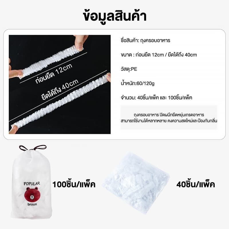 ถุงครอบอาหาร 40/100 ชิ้น ต่อแพ็ค แรปห่ออาหาร หมวกอาบน้ำ ฟิล์มห่ออาหาร ถุงถนอมอาหาร รูปที่ 2