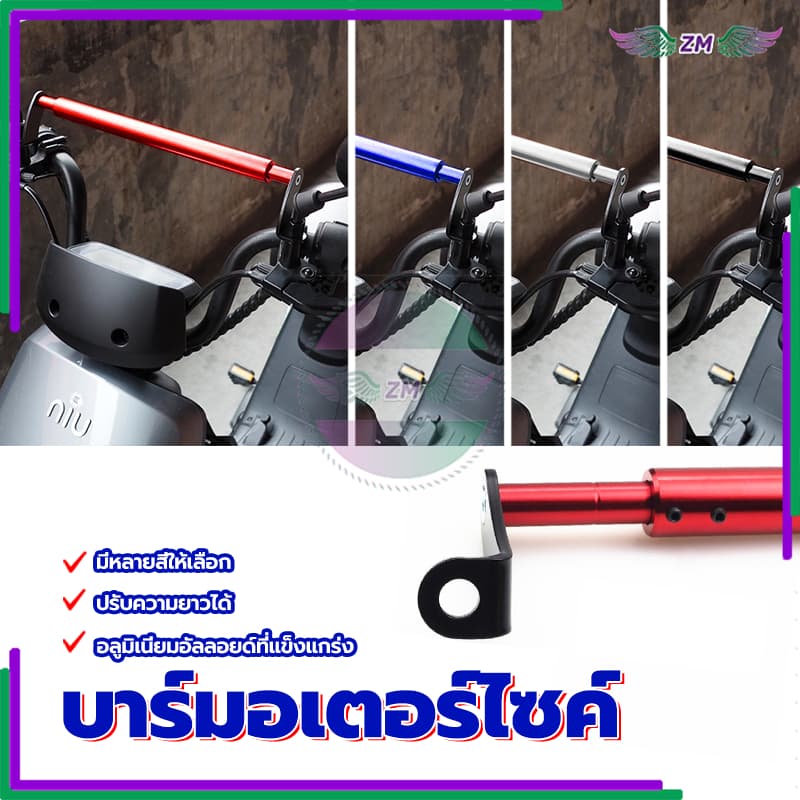 บาร์มอเตอร์ไซค์ บาร์จับหูกระจกมอเตอร์ไซค์ บาร์ยาวมอเตอร์ไซค์ บาร์เสริม ยึดรูกระจก ปรับยาวได้ เพิ่มความสูง6-10cmมีสองขนา รูปที่ 3