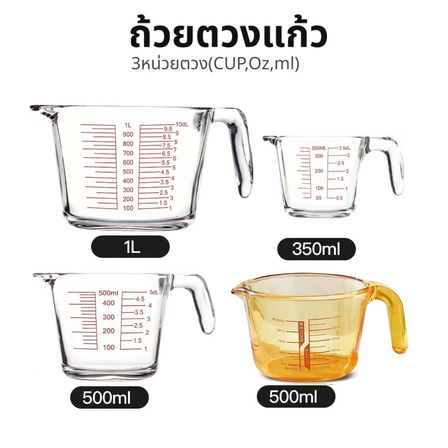 แก้วตวงน้ำ ขนาด 350ml 500ml 1000ml