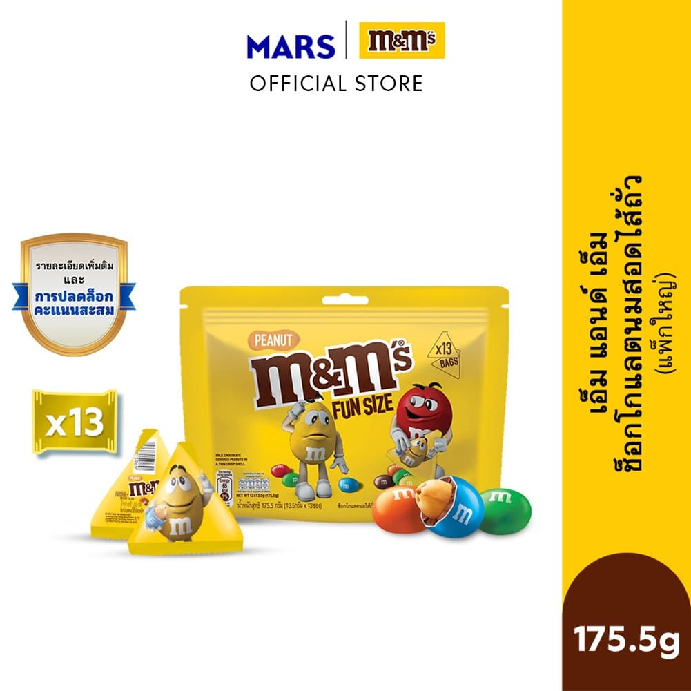 M&M'S Peanut เอ็มแอนด์เอ็ม พีนัท ช็อกโกแลตนมสอดไส้ถั่วลิสง ฟันไซส์ 175.5 กรัม รูปที่ 1