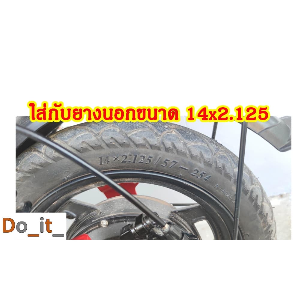 ยางในรถจักรยานไฟฟ้าพับได้ ขนาด 14x2.125 รูปที่ 2