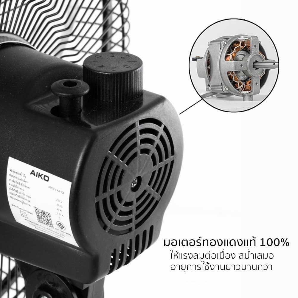 AIKO AR-128 พัดลมสไลด์ 12 นิ้ว พัดลมใบพัดอลูมิเนียม Mini Turbo Fan 12" พัดลมเล็ก compact size รูปที่ 4
