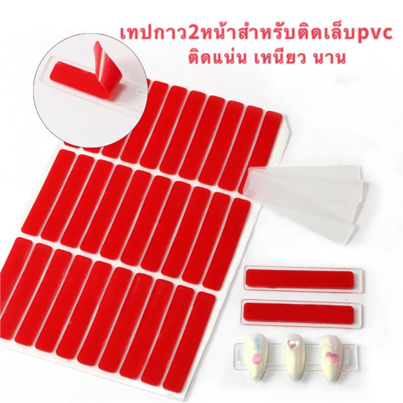เทปกาวใส 2 หน้าสำหรับติดโชว์เล็บ pvc ไซส์ขนาดพอดีกล่องใส่เล็บ ในไทย รูปที่ 1