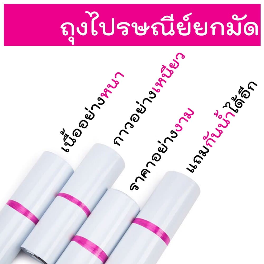 ถุงไปรษณีย์ 100 ใบ สีพาสเทล ถุงพัสดุ ซองพัสดุ ซองไปรษณีย์ ออกใบกำกับภาษีได้ กันน้ำ ไม่จ่าหน้า ถุงแพ็คของ รูปที่ 2