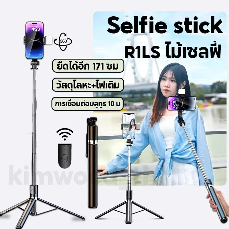Kimwood R1L ไม้เซลฟี่ ขาตั้งกล้องไม้เซลฟี่ไร้สาย 1.7m ไม้เซลฟี่หมุน 360 ไม้ถ่ายเซลฟี่ selfie stick รีโมทคอนโทรลบลูทูธ รูปที่ 1