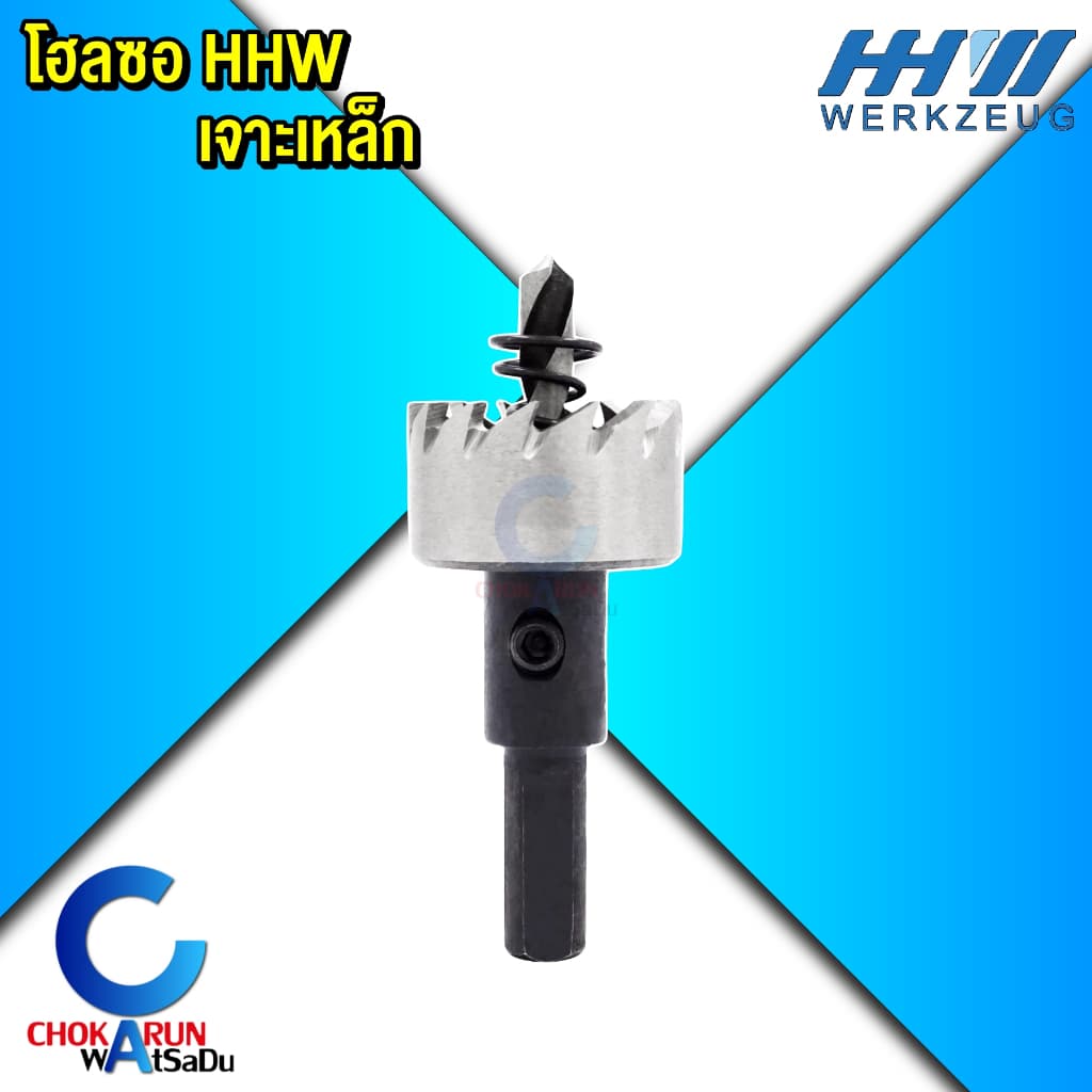 HHW โฮลซอเจาะเหล็ก 16 มิล - 35 มิล - HOLE SAW HSS METAL โฮลซอ ดอกสว่าน รูปที่ 1