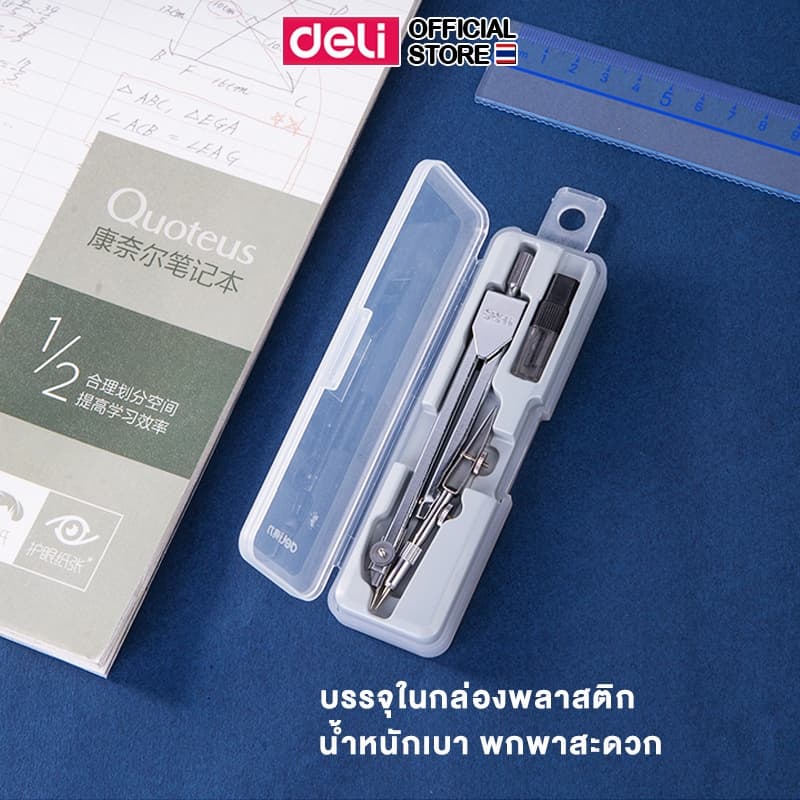 วงเวียนเหล็ก Deli ชุดวงเวียนไส้ดินสอ วงเวียน วงเวียนเขียนแบบ เครื่องเขียน ชุดวงเวียน เรขาคณิต อุปกรณ์การเรียน รูปที่ 4