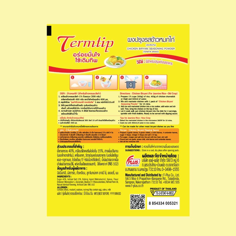 Termtip เติมทิพ ผงทำข้าวหมกไก่ 80 กรัม รูปที่ 3