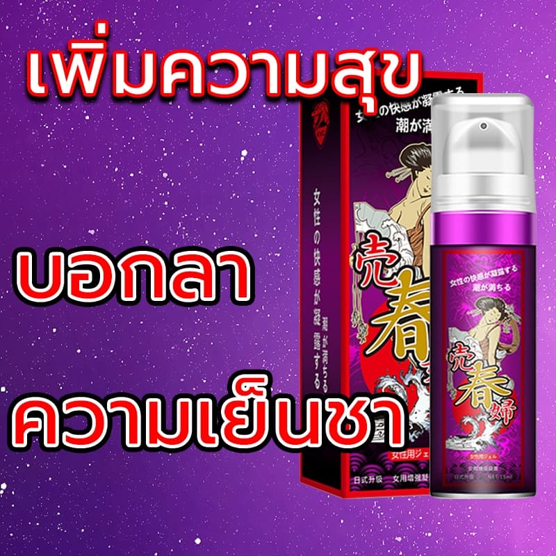 เจลกระตุ้นหญิง 15ml ปลุกอารมณ์ทางเพศหญิง เจลหล่อลื่น เจลออกัสซั่ม เจลเสียวหญิง เจลกระตุ้นอารมณ์หญิง รูปที่ 2