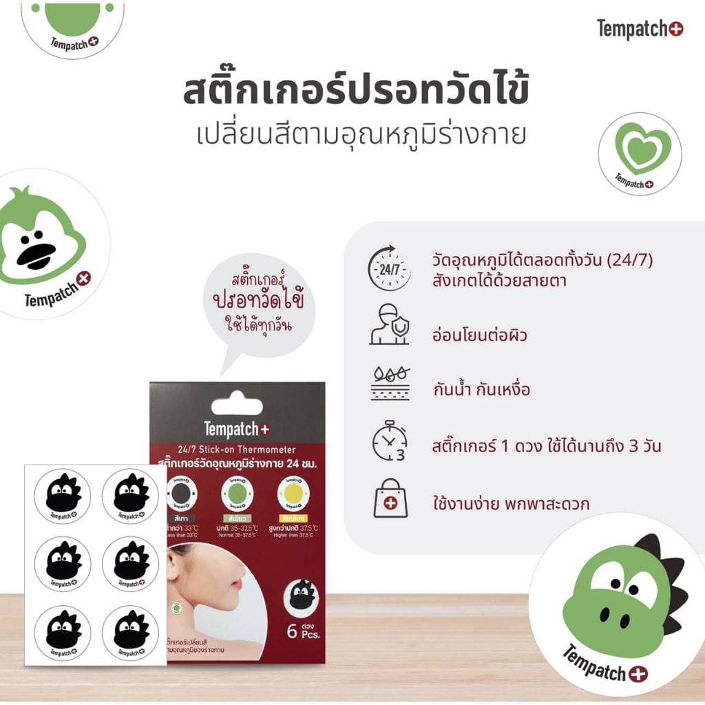 ส่งด่วนทันทีตัดรอบ5โมงเย็นTempatch+ 1แพ็กมี6ดวงสติกเกอร์วัดอุณหภูมิร่างกาย 24ชม รูปที่ 5