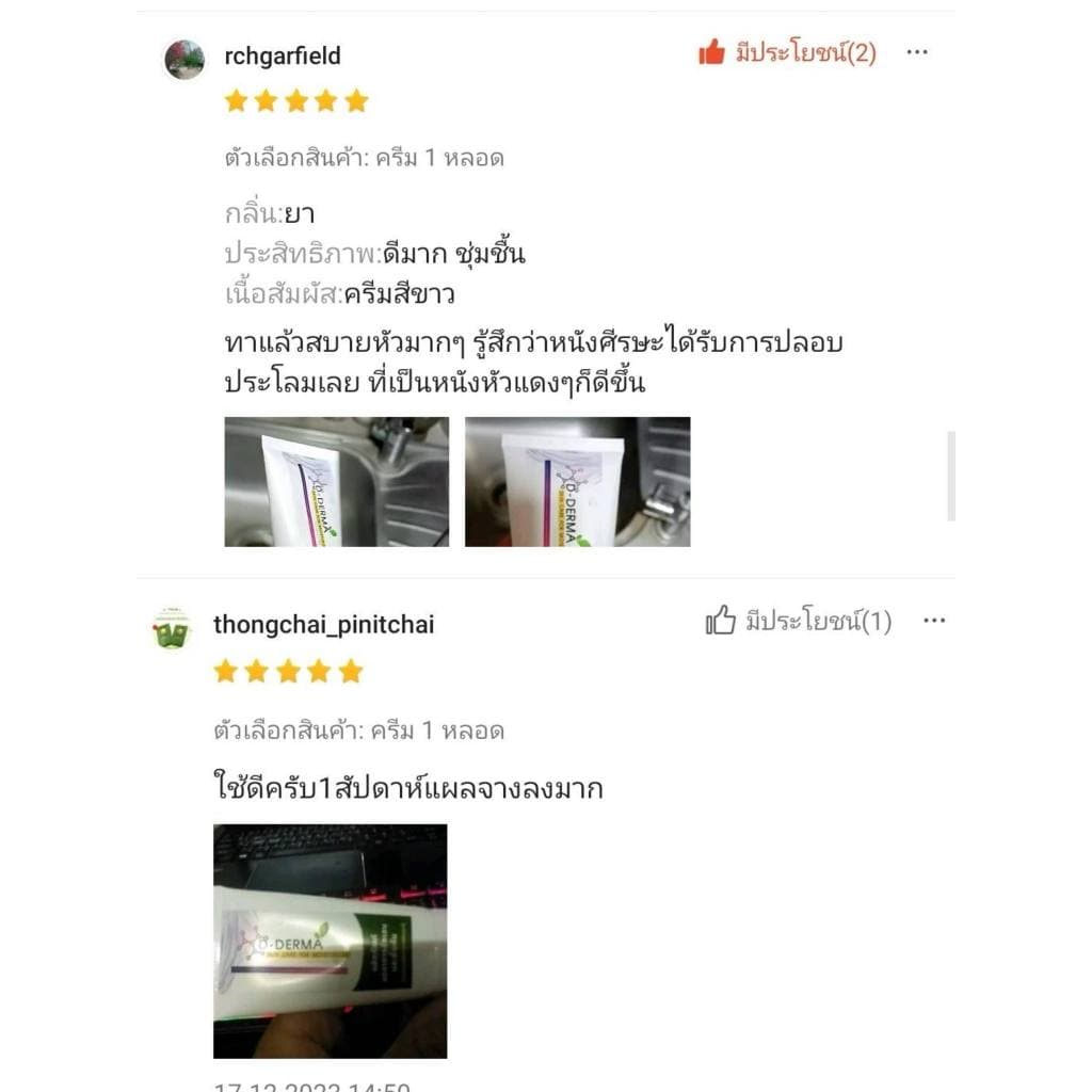 D-Derma สบู่ว่าน1 และครีมว่าน 1 การคัน ผดผื่น อาการแพ้ ผิวหนังอักเสบ กลากเกลื้อน เชื้อรา เซ็บเดิร์ม รูปที่ 6