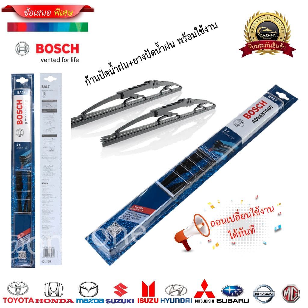 ก้าน+ใบปัดน้ำฝน พร้อมใช้ ก้านเหล็ก ยี่ห้อ BOSCH = 2กล่อง/2ชิ้น รูปที่ 2
