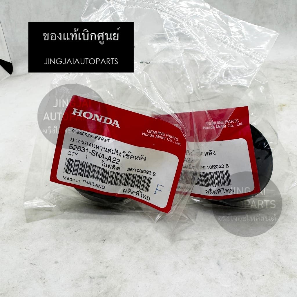 แท้ห้าง ยางรองหัวโช๊คหลัง บน ล่าง HONDA CIVIC FD ปี 06-11 รูปที่ 1