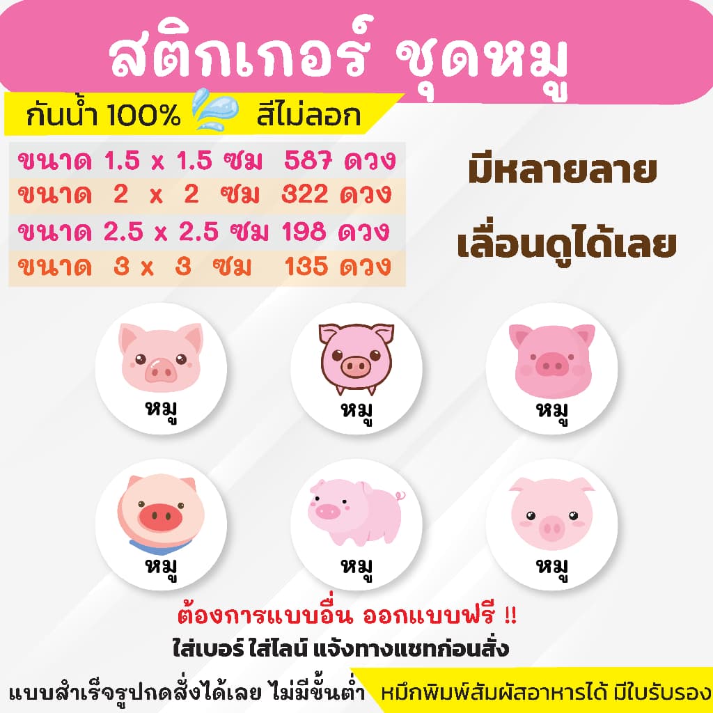 สติกเกอร์กันน้ำ 100% ชุดหมู รูปที่ 1