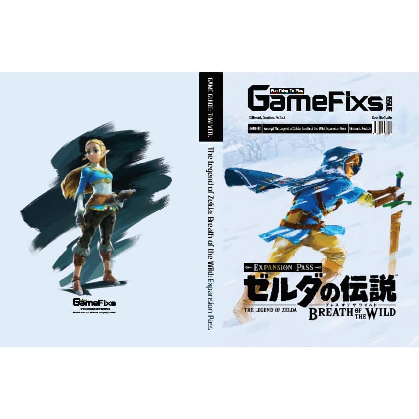 บทสรุปเกม The Legend of Zelda: Breath of the Wild - Expansion Pass รูปที่ 2