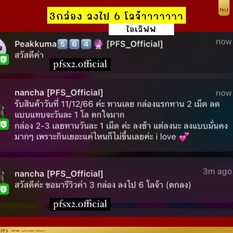 PFS Official - เจ้าของแบรนด์ ของแท้ ทานแบรนด์ไหนไม่ลด PFS ขอรับจบ มีรีวิวกว่า 10,000+ แจกฟรีทริคการทานควบให้‼ รูปที่ 5