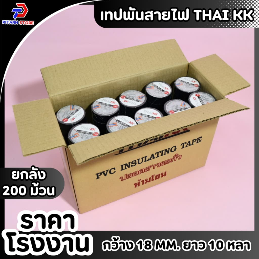 เทปพันสายไฟ เทปกาว เทปสีดำ 18 mm ยาว 10 หลา รูปที่ 6