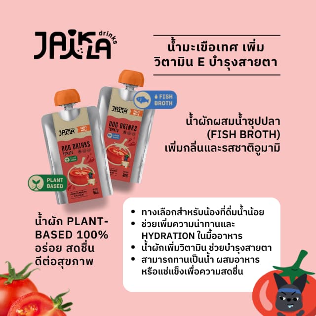 JAIKLA Dog Drinks รูปที่ 8