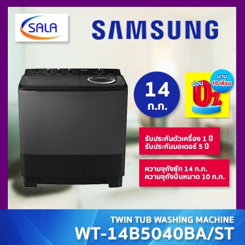 SAMSUNG เครื่องซักผ้า 2 ถัง ขนาด 14 ก.ก. รุ่น WT14B5040BA/ST WASHING MACHINE ซัมซุง รูปที่ 1