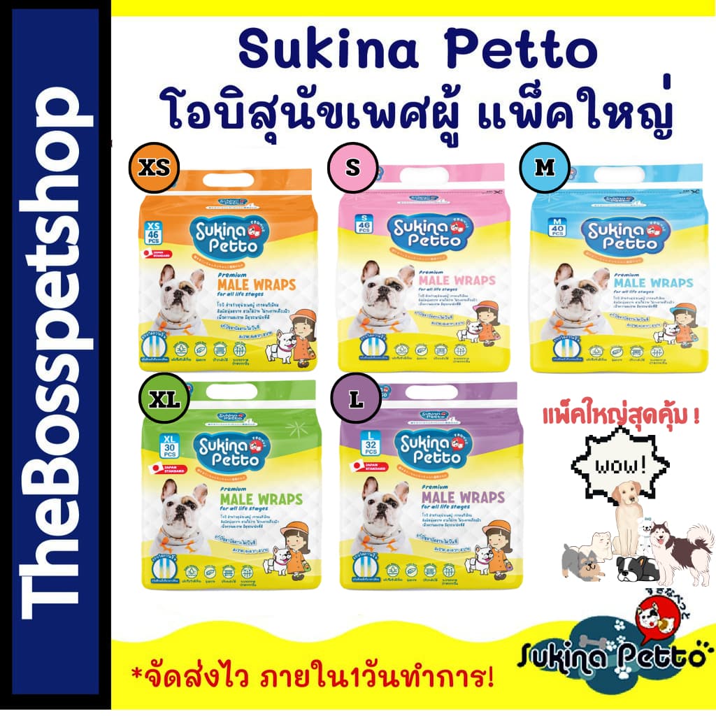 Sukina Petto Male Wrap โอบิสำหรับสุนัขเพศผู้ แพ็คใหญ่ Sukina รูปที่ 1