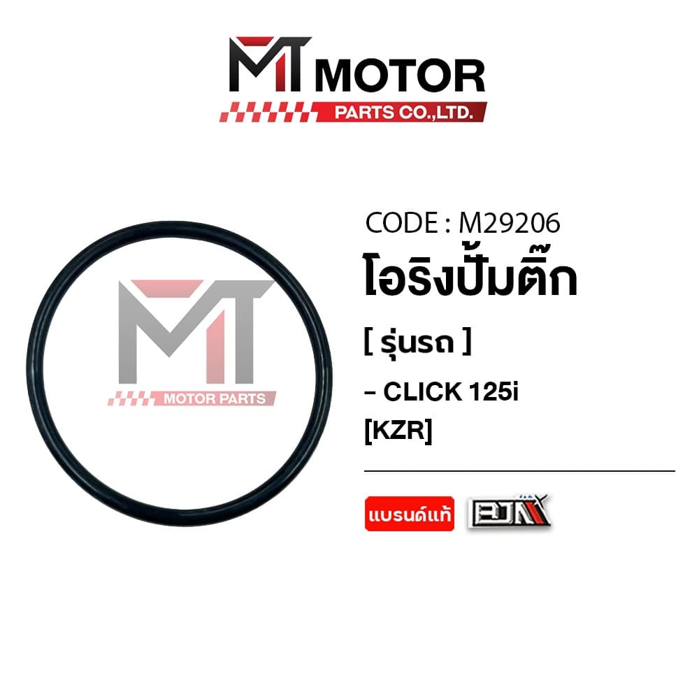 โอริงปั้มติ้ก HONDA CLICK 125-I, CLICK 110-I NEW โอริงคลิก โอริงปั้มติ๊กCLICK รูปที่ 6