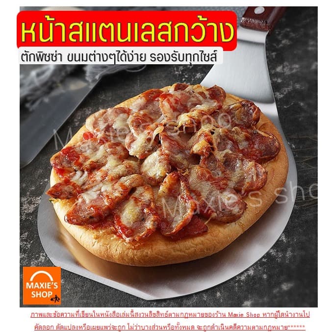 ที่ตักพิซซ่า พลั่วตัวพิซซ่า สแตนเลสแท้ Winne พลั่วพิซซ่า ที่ยกพิซซ่าอุปกรณ์ทำพิซซ่า มีดตัดพิซซ่า ที่ตักพิซซ่า ที่ตักเค้ รูปที่ 6
