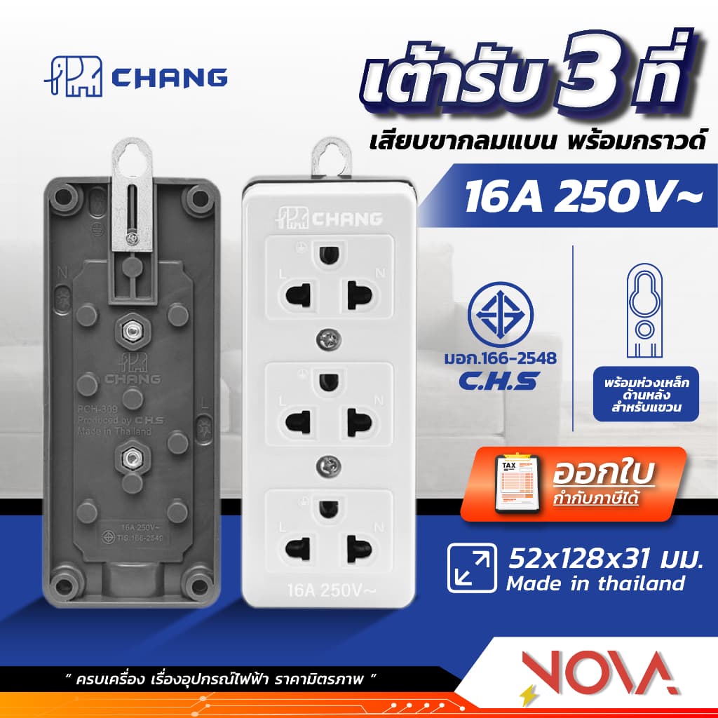 เต้ารับมีกราวด์ ปลั๊ก 3 ที่มีกราวด์ ยี่ห้อ CHANG ช้าง PCH-309 ทองเหลืองแท้ 100% รูปที่ 1