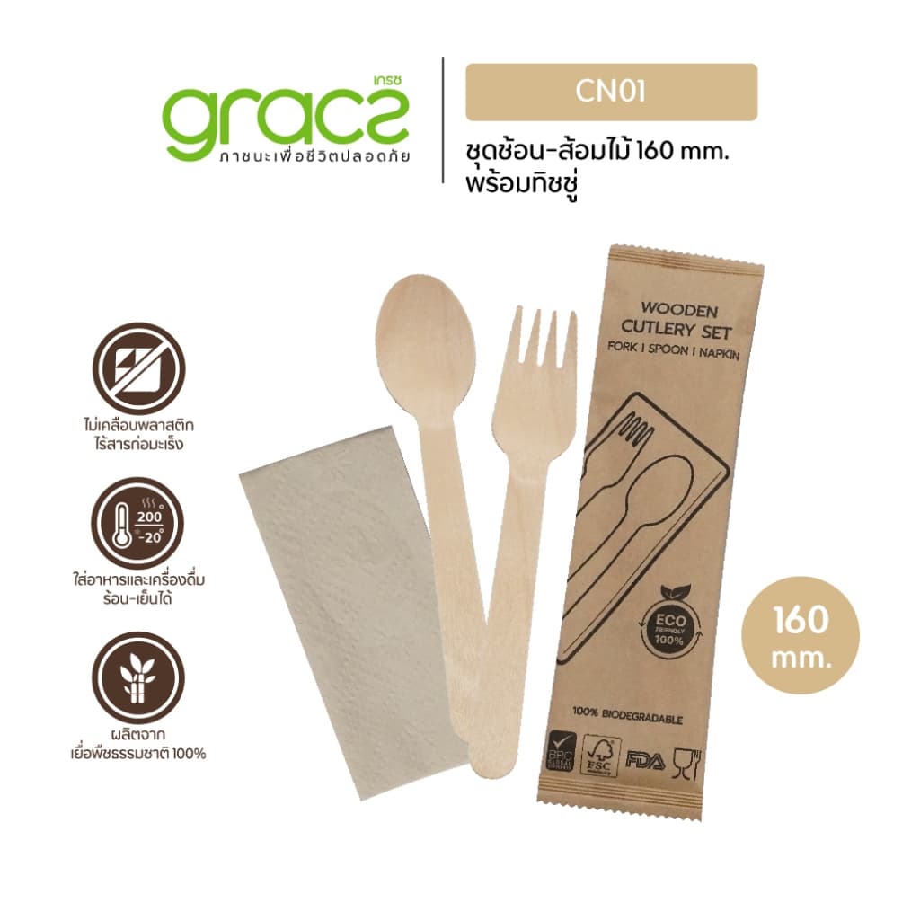 GRACZ ชุดช้อนไม้-ส้อมไม้ 160 mm. พร้อมกระดาษทิชชู่ รุ่น CN01 ช้อนส้อมไม้ ย่อยสลายได้ รูปที่ 3