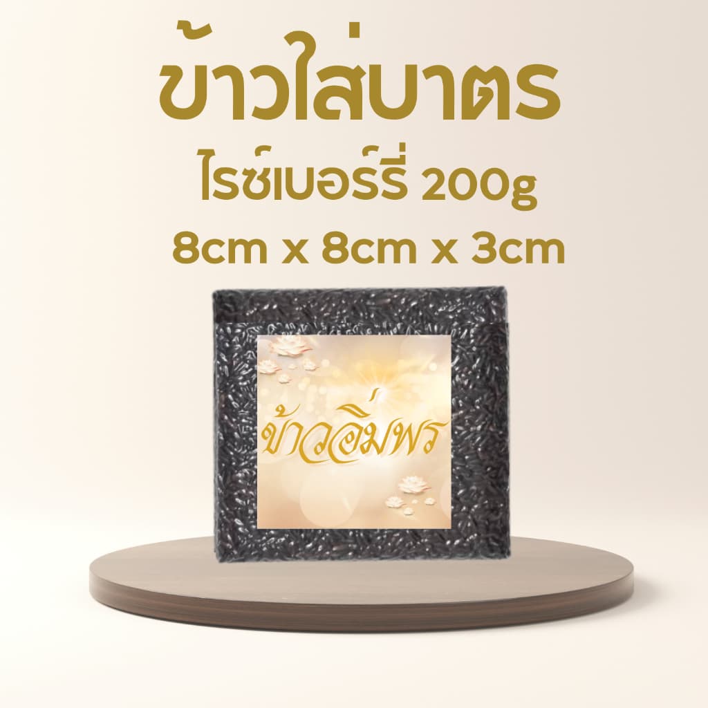 ข้าวสารเพื่อสุขภาพนานาพันธุ์ ไรซ์เบอร์รี่ ข้าวกล้อง ข้าว ข้าวหอม ข้าวซ้อมมือ ขนาด 1 กิโลกรัม รูปที่ 7