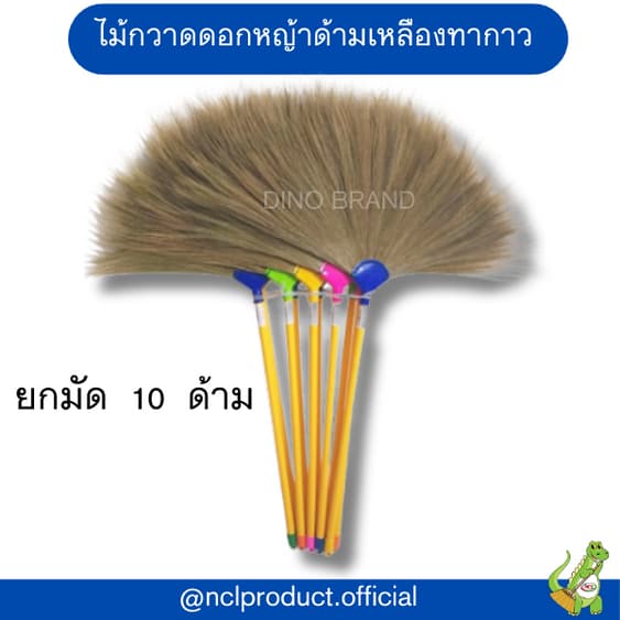 ไม้กวาดดอกหญ้าด้ามเหลืองทากาว รุ่นหนาพิเศษ Dino Brand รูปที่ 1