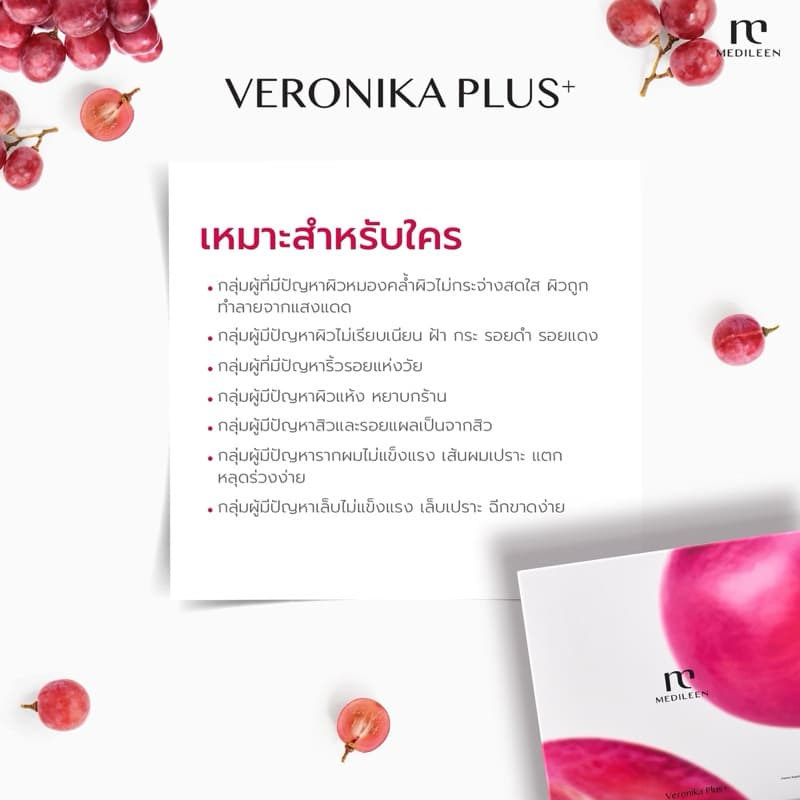 Veronika Plus ฟรี! ของแถม Medileen เวโรนิก้า บำรุงผิวและสุขภาพ รูปที่ 5