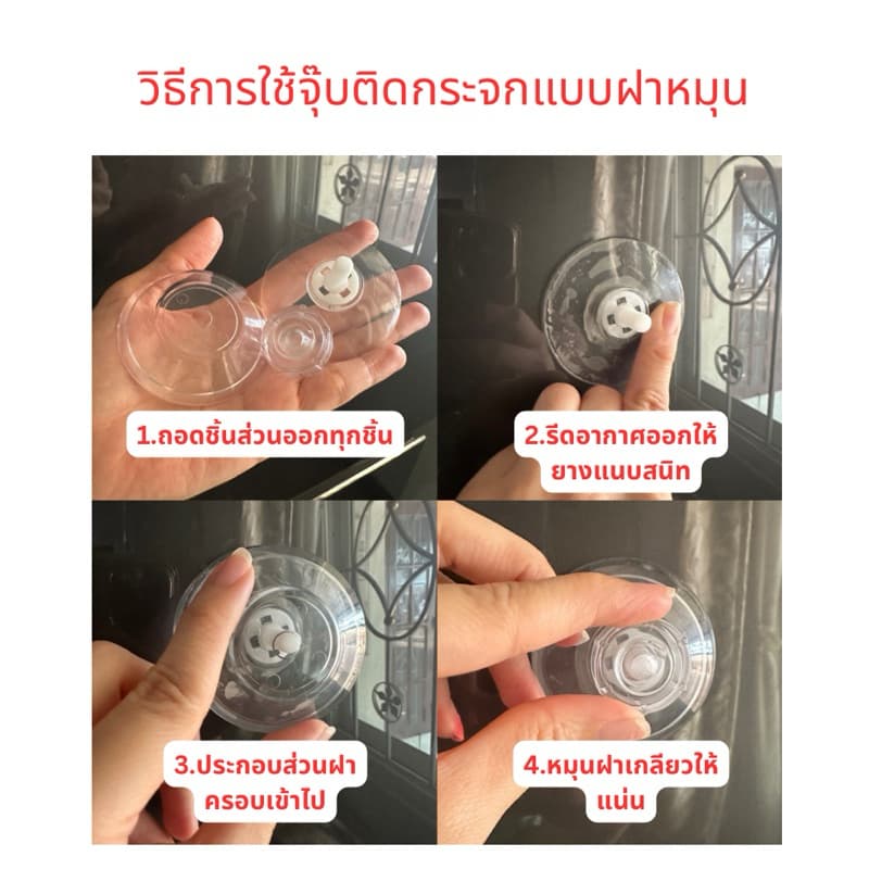 ยางติดกระจก แบบฝาหมุนเกลียว พลาสติก ใส ยางสูญญากาศ จุ๊บติดกระจก รูปที่ 2