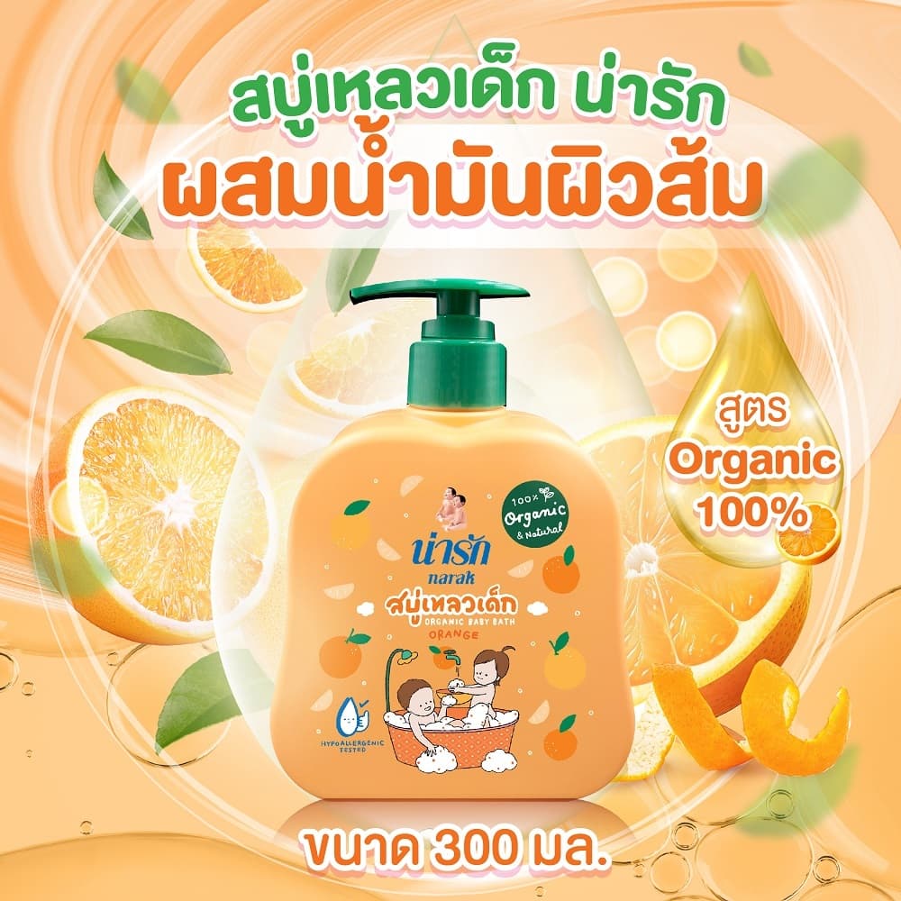 Narak สบู่เหลวเด็กน่ารักออร์แกนิก ผสมน้ำมันผิวส้ม 300 มล. รูปที่ 1