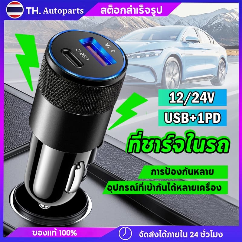 ที่ชาร์จในรถ Car Charger PD 38W ชาร์จเร็ว Type C หัวชาร์จในรถ รองรับ QC 3.0 + PD20W 2ช่อง usb รูปที่ 1