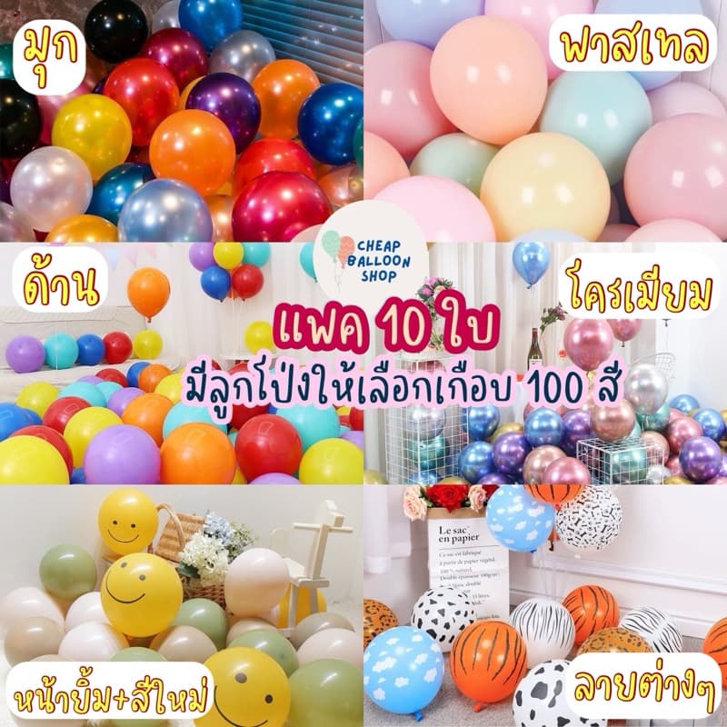 ลูกโป่ง ด้าน มุก โครเมียม พาสเทล 12 นิ้ว หนา ขนาด 3.2 กรัม สุดๆ คุณภาพดี รูปที่ 1