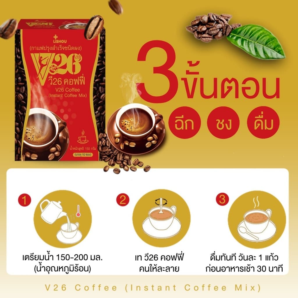กาแฟวี26 สลิมคอฟฟี่ ผสมคอลลาเจน v26 เพิ่มการเผาผลาญไขมัน มี 10 ซองต่อกล่อง รูปที่ 5